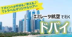 Tトラベルオリジナルツアー ドバイ：イメージ